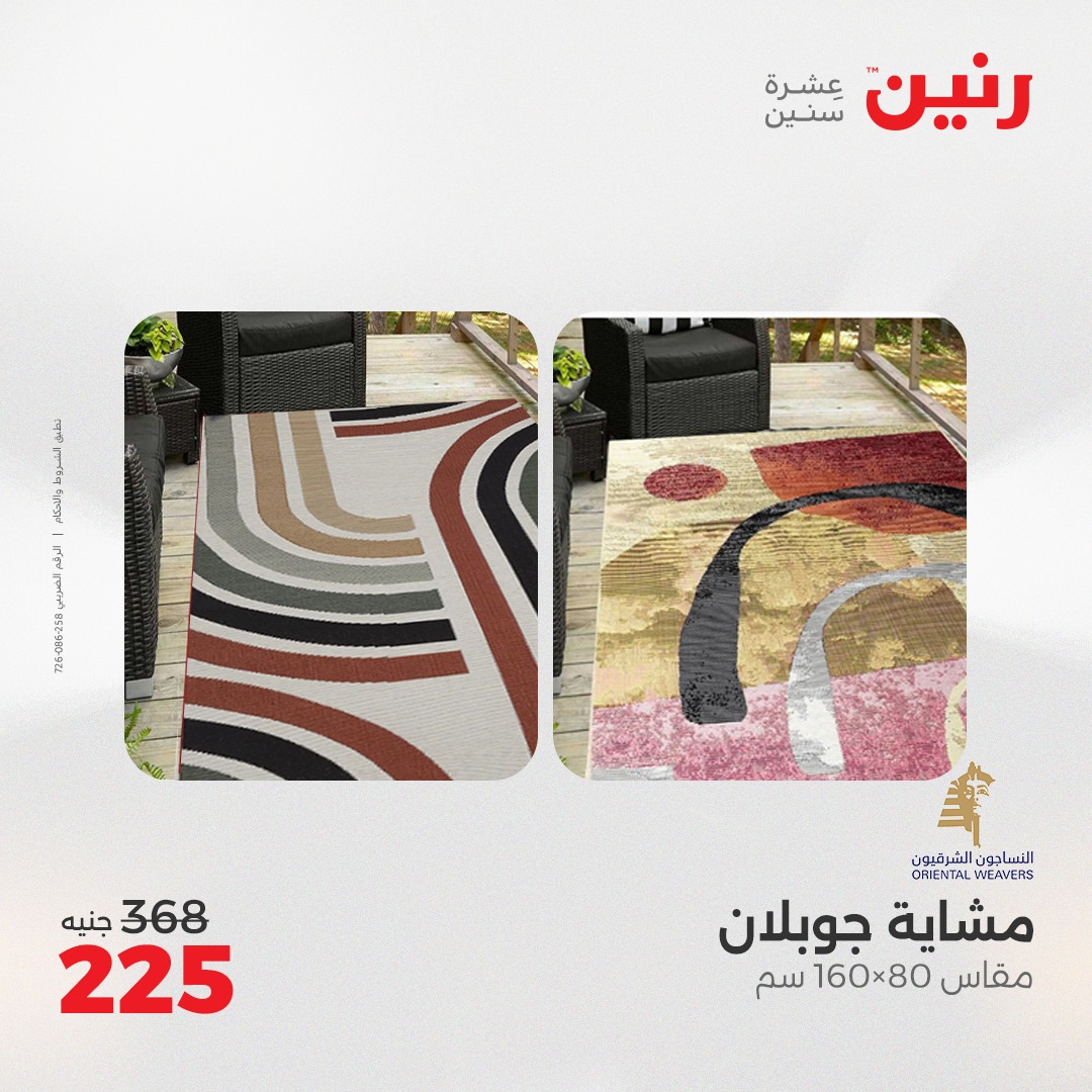 raneen offers from 8apr to 9apr 2025 عروض رنين من 8 إبريل حتى 9 إبريل 2025 صفحة رقم 54